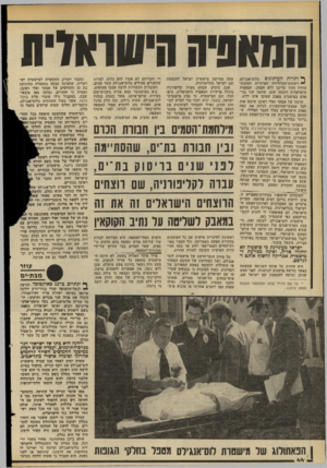 העולם הזה - גליון 2203 - 21 בנובמבר 1979 - עמוד 45 | המאפיה היסוהודיח ך ותרות העיתונים בלוס-אנג׳לס, רשתות־הטלוויזיה מארציות ותחנות־הרדיו חזרו על־כך ללא הפסק: המאפיה הישראלית היכתה שוב, שחטה שני בני־אדם במיסגרת