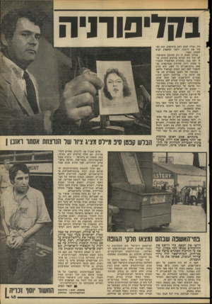 העולם הזה - גליון 2203 - 21 בנובמבר 1979 - עמוד 46 | בקדיפו דניה זיל, ועליו לטוס לשם בדחיפות. הוא הפ קיד את דרכונו, ולפני שהספיק לבוא לקחתו, נעצר. מניוון שהיה לו רק הדרכון הישראלי, לא יכול היה לברוח בדרכים