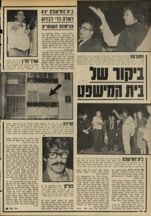 העולם הזה - גליון 2203 - 21 בנובמבר 1979 - עמוד 47 | בית־המישנט •צא לשדה כדי לבדוק 11X111 *1111 עורכת־הדין עדנה ארבל היתה פעילה מאד בישיבה של בית־המישפט, 1111-411111 שנערכה בשדה, מול ביתם של קברניט אל-על עקיבא