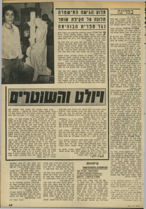 העולם הזה - גליון 2203 - 21 בנובמבר 1979 - עמוד 48 | במדינה (המשך מעמוד )38 על הפרק עמדה השאלה: האם מותר לחבר־כנסת בפרט, ולאיש־ציבור בכלל, לגבות שכר של אלפי דולרים (או מאות אלפי לירות) עבור הרצאה בקהילה יהו דית