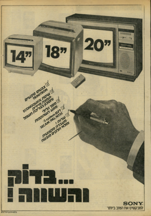 העולם הזה - גליון 2203 - 21 בנובמבר 1979 - עמוד 5 | למבקשים את הטוב