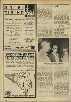 העולם הזה - גליון 2203 - 21 בנובמבר 1979 - עמוד 50 | במדינה (המשך מעמוד )46 לפני מתן גזר־הדין, אמר הרופא יליד אלג׳יר, כי הוא חי את השואה, וסימון הכתבה, היה כמו זה של השטירמר הנא צי, ושהרב לווינגר תואר שם בצורה גז