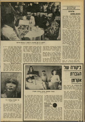 העולם הזה - גליון 2203 - 21 בנובמבר 1979 - עמוד 53 | קולנוע סרטים לקדאח המחעה פיטר בוגדאנוביץ׳ ידוע בעולם הקול נוע כמי שעושה ״סרטים כמו כמו הוארד הוקס (נזה קרה דוק) או ברוח הסרט האילם (ניקלאודיאון) או על ג׳ון