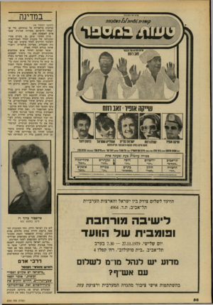 העולם הזה - גליון 2203 - 21 בנובמבר 1979 - עמוד 59 | במדינה ק*?#יה 06ו*ות/ס/ה6#סהה (המשך מעמוד )49 בריכות סולאריות על גגותיהם, כדי ש יעמדו לרשותם מקורות אנרגיה עצמ איים לאספקת חום. מרבו החיווי עוקב גם מקרוב אחרי