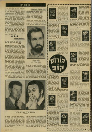 העולם הזה - גליון 2203 - 21 בנובמבר 1979 - עמוד 6 | המטע לא יתבטל, ואם יתבטל — תבוא במקומו הבטחת קוסמת. עיסקה גדולה אותה החלטת לבצע, תצא סוף־סוף לפועל. היא גם תישא רווחים גדולים. נסח להשתמש ב- ( 1 11ה בסף