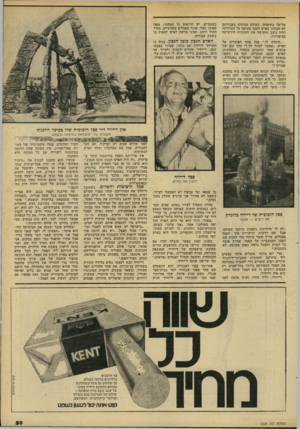 העולם הזה - גליון 2203 - 21 בנובמבר 1979 - עמוד 60 | אל-על בתימהון. בעודם עסוקים בעבודתם לא הבחינו באיש הקטן שטיפס על המיזרקד. והיה ניצב ומקרצף את הזכוכית הירקרקה בציפורניו. ״תיסלח לי,״ פנה אחד הפועלים אל האיש