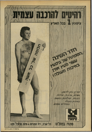 העולם הזה - גליון 2203 - 21 בנובמבר 1979 - עמוד 61 | ציפעץ בכל הארץ כ פו־ בן ט תן לה^וי^: ספרי1זז*,.ר 1כ ח ,/׳מידות, בונ טו ת*^ ,ו>*ח>עת,פס^ות ופע די רי ע פ פז פ ע עיפו¥8 פוגוח במזגש פ ר סו ם זיו /מאגגר פי ק