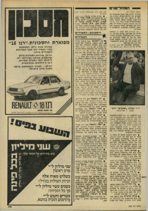 העולם הזה - גליון 2203 - 21 בנובמבר 1979 - עמוד 62 | המחליט! (המשך מעמוד )51 הכללית. תחילה סבל הבנק ממשברים וגד הפסדים, אך מילחמת־העולם השנייה הע ניקה לו תנוסה, כמו לכל הבנקים האח רים בארץ. באותה תקופה, ב־ 1942