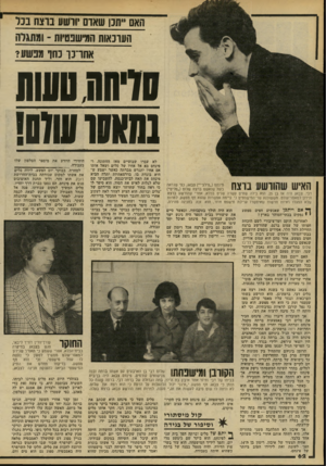 העולם הזה - גליון 2203 - 21 בנובמבר 1979 - עמוד 63 | תאם ייתכן שאדם יורשע:נרצח בכל הערכאות המישפטיות - אתרנו כחף מפשע? סרחה עעות 111)01 שוס האיש פינחס (״פילצ׳י״) צבאג, כפי שנראה בעת שנאשם ברצח שלום (,סלים״) דבי.