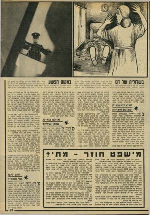 העולם הזה - גליון 2203 - 21 בנובמבר 1979 - עמוד 64 | ציור של הצייר מנחם גפן, שפורסם לפני שתיס! * 1111ן!, עשרה שנים בעיתון חיילי צה״ל במחנה, שבו משחזר גפן את סיפורה של ברתה דבי, כיצד מצאה את בעלה בדירתם מתבוסס