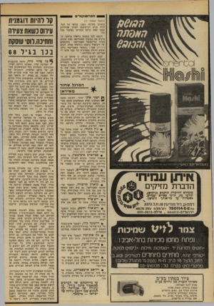העולם הזה - גליון 2203 - 21 בנובמבר 1979 - עמוד 73 | הפותטוקול־ם (המשך מעמוד )71 המעיטו בערכה, הפכו, בסופו של דבר, לכוח מניע רב־עוצמה לאותן פעילויות עצמן שאת קיומן הכחישו בפומבי מכל וכל. דוגמה לכך משמש ג׳ראלד