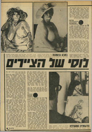 העולם הזה - גליון 2203 - 21 בנובמבר 1979 - עמוד 74 | גיל ,19 ועד גיל 26 כבר היתה אם לאר- בעת ילדים, מלבד תינוקת שנפטרה בגיל חודשיים, בתאונה, מאורע שהיה ללוסי ״מעשה ידם של השדים״ .זמן קצר אחרי לידת הילד הרביעי,