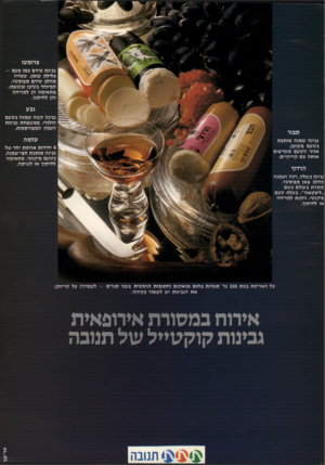 העולם הזה - גליון 2203 - 21 בנובמבר 1979 - עמוד 80 | פרומעז גבינת עיזים כמו פעם - כלילת שומן. עשויה מחלב עיזים מפוס טר, המיוחד בטיבו ובטעמו. מ ת אי מה הן למריחה והן לחיתוך. גבע גבינה ק שה שמנה בטעם הולנדי. מ מ שפ