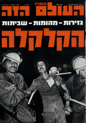 העולם הזה - גליון 2204 - 28 בנובמבר 1979
