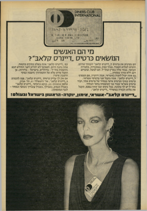העולם הזה - גליון 2204 - 28 בנובמבר 1979 - עמוד 11 | מי הם האנשים הנושאים כרטיס ״דיינרס קלאב״? הם מציגים את ברטים ה״דיינרם קלאב״ העסקי שלהם, וזוכים למלוא הכבוד, בבתי עסק, במסעדות, בחברות תעופה, בבתי מלון בארץ