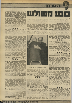 העולם הזה - גליון 2204 - 28 בנובמבר 1979 - עמוד 13 | נוג ס ח0ו?1ש ך כל עידן סיסמה משלו. כרגע, הסיסמה היא ״הממי שלה אינה מתפקדת״. אינה מתפקדת — משמע, משהו אינו בסדר מבחינה טכנית. מכונה אינה מתפקדת. צריכים לבדוק