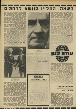 העולם הזה - גליון 2204 - 28 בנובמבר 1979 - עמוד 17 | השאה: התליין כנושא לרח מי שהפעילות הצבאית המוצלחת של כוחות ואלם הביאו את החזית הפטריוטית אל שולחן הדיונים בלונדון. הלחץ שהפעילו המדינות המארחות, זאמביה