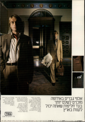 העולם הזה - גליון 2204 - 28 בנובמבר 1979 - עמוד 2 | אלפי גברים באירופה מוכנים לשלם יותר בעד חליפות שאתה יכול לקנות בארץ חליפות בגיר לחורף 80 אופנתיים ובדיגומי פסים, אופנת בגיר הפכה משבצות או פפיטה. מעוצבות בקו