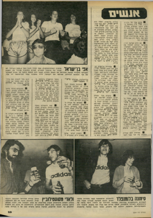 העולם הזה - גליון 2204 - 28 בנובמבר 1979 - עמוד 25 | א 111ויס ! 8שחקן אחר של אסקימו לימון, צחי נוי, משתתף בסרט גרמני המוסרט בברלין. בסרט צריך צחי כבד־הגוף להחליק על גבי גלגילות. הוא נטל את הסקטים למלון שבו הוא