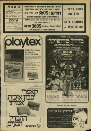 העולם הזה - גליון 2204 - 28 בנובמבר 1979 - עמוד 26 | חד ש! טיסות מיוחדות לסטודגט׳ ל מ 1רחהר חו ק ול ד רו ם אמריקה. איסתא צידטר ־ 360$ !10111ת״א־ציריו־ת״א חוור 80 ל ס טו דו טי םוסימ שפ חו תי ה ם ?וקז^אס *ז$5ו