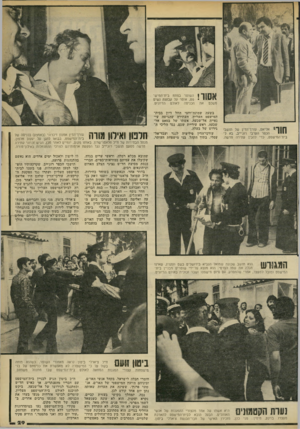העולם הזה - גליון 2204 - 28 בנובמבר 1979 - עמוד 29 | ^ 1 ״1 >]111 השוטר בפתח בית־המיש־ ׳ 111* 1פט, אוסר על קבוצת נשים משכם את הכניסה לאולם הדיונים. בית־המישפט, כדי להכין עתירה, חדשה. בשעה שמונה־וחצי החל דיון