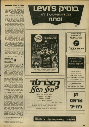 העולם הזה - גליון 2204 - 28 בנובמבר 1979 - עמוד 30 | ש !עדיים 1 0 0 בוטיק /1׳3ו16 (המשך מעמוד )15 קיים כמשק שוק אחר, שוק של עודף ביקוש, שוק שד מוצרי־חמו תרות שכו רוב הקונים הם המרוויחים באינפלציה, ושכד המחירים