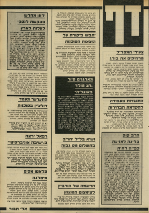 העולם הזה - גליון 2204 - 28 בנובמבר 1979 - עמוד 31 | רוב מיוחם של ^ 60 במרכז המיפלגה. לא ברור מי מהח״כים מהשורה השנייה יזכה ברוב כזה. לעומת זאת, תומכים בהקדמת הבחירות כל העומדים בתור להיכלל ברשימת העבודה לכנסת.