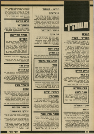 העולם הזה - גליון 2204 - 28 בנובמבר 1979 - עמוד 32 | הרוטציה, בדי שלא להפקיד ראשות ועדה חשוכה כוז בידיו של אדם במו נוף. בניייו״י! ר ק ראש־הממשלה מנחם בגין, שהוא גם שר• החוץ־כפועל, הבטיח למי שהיה דובר מישרד־החוץ,