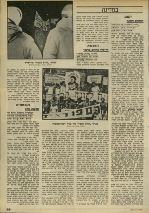 העולם הזה - גליון 2204 - 28 בנובמבר 1979 - עמוד 33 | במדינה העם חו ח ח־ ם וחוטאת ״לחדר הישיבות של הממשלה יש גירוד טוב ,,,התלוצץ אריה גאור, והוא צדק מעולם לא היה השילטון בישראל מעורער כפי שהיה השבוע. כמו עגלה