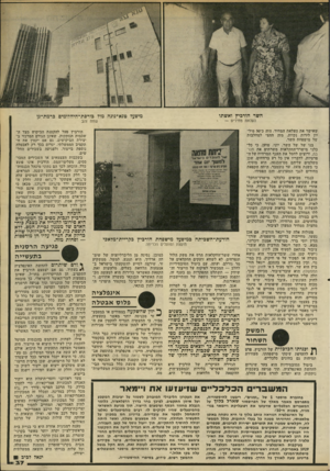 העולם הזה - גליון 2204 - 28 בנובמבר 1979 - עמוד 37 | השר הורביץ ואשתו מיפעל טנא־נוגה מול בורסת־היהדומים כרמת־גן העלאת מחירים — שאישר את העלאת המחיר, היד, כ־ 50 מיל יון לירות נקיות, מזה החצי למחלבות של מישפחת השר.
