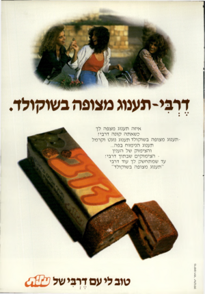 העולם הזה - גליון 2204 - 28 בנובמבר 1979 - עמוד 39 | איזה תענוג מצפה לך כ שאתה קונה דרבי? תענוג מצופה בשוקולד תענוג נוגט וקרמלתענוג הנימוח בפה... והצימוק של הענין ־ הצימוקים שבתוך דרבי! עד שמתח שק לך עוד דרבי