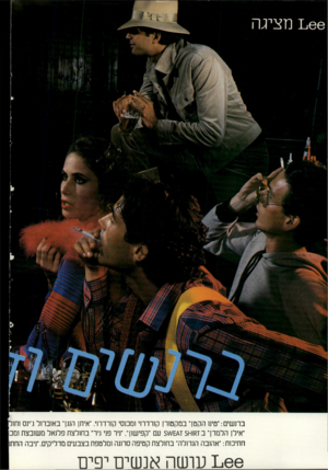 העולם הזה - גליון 2204 - 28 בנובמבר 1979 - עמוד 40 | ברנשים:־טינו הקטן־ במקטורן קורדרוי ומכנסי קורדרוי׳ .איתן הנגן־ באוברול ג־ינס וחול[ עם ־קפישוך .־ניר פני גיר־ בחולצת פלנאל משובצת ומכן ־אילן הלמדן־ ב ז ^ ו5