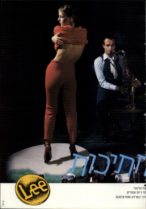 העולם הזה - גליון 2204 - 28 בנובמבר 1979 - עמוד 41 | 18!>1 צח פלנאל. :סי ג־ינס צמודים. לה־ בטרנינג ספורט־סקס.