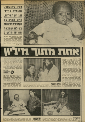 העולם הזה - גליון 2204 - 28 בנובמבר 1979 - עמוד 44 | מאיה ני קו בסק; שאומצה עדיו׳ זוג ש דא ו יס , ה יא התינוקת הסמבורית הואשונר נע ורת שמצאה הודים חושים ביקורו של רופא מבאר־שבע, שרוצה אף הוא לאמץ תינוק קמבודי.