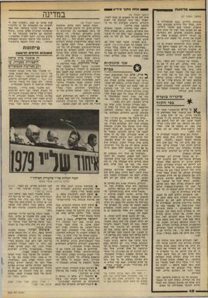 העולם הזה - גליון 2204 - 28 בנובמבר 1979 - עמוד 48 | מלחשת (המשך מעמוד )47 בנוכחות הילדים, נהנה מהתעללות בחיות. בדרך כלל הילדים מבקשים ממנו שיפסיק. שמעתי אבא שאומר לילדים: אם לא תכניסו מקל לעין של החיה סימן שאתם