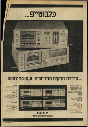 העולם הזה - גליון 2204 - 28 בנובמבר 1979 - עמוד 5 | סידרת הך קים החדישים 10-1011 זח 501 כל הדקים בשיטת ץ01.8ם, ראשז&ק, עצירח אוטומטית בורר ק ס טו תז>£ 8£0£0ן*ד ומכסח קסטות עם ״פתיחה רכה״ ע״י בוכנה מיוחדת. <5ו0