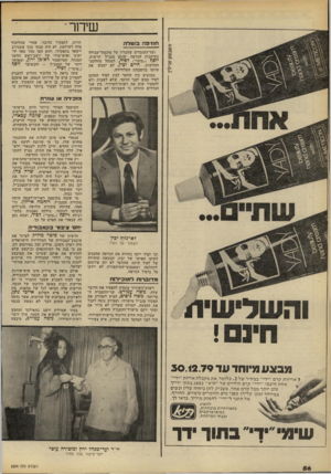 העולם הזה - גליון 2204 - 28 בנובמבר 1979 - עמוד 56 | שיחר־הנ ד־ בהסטלה ועד־העובדים שהכריז על סיכסוך־עבודה בעיקבות הנזיפה שנתן מנכ״ל הרשות, יוסף (״טומי״) לפיד, למנהל מחלקת- החדשות, ,חיים יכין, לא יממש את איומו