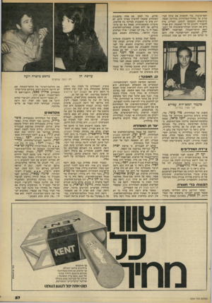 העולם הזה - גליון 2204 - 28 בנובמבר 1979 - עמוד 57 | יחסי־ציבור, כדי להקהות את עוקץ הביקורת על מחדלי־הטלוויזיה בחלוקת הכסף. עיתונאים התבקשו לכתוב, ועמירב טרח להסביר ולהגיב על יכל האשמה. הוא אפילו גייס את דמותו