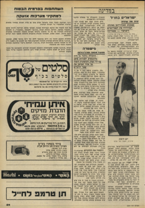 העולם הזה - גליון 2204 - 28 בנובמבר 1979 - עמוד 59 | השתת פו ת במדינה ישראלים בוזד׳ל היה 71ה עו^יהיה בצבעים ובשחור״לבן מפתחת .הטלוויזיה את הפטריוטיזם הישראלי — באמריקה ״...ארץ בה נולדנו /ארץ בה נחייה / ...יהיה מה