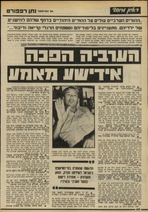 העולם הזה - גליון 2204 - 28 בנובמבר 1979 - עמוד 60 | עס ה פ רו פ סו ר רפפורט .,ההורים הערביים עזרים על ההורים היהודיים בדחף שלהם להיוסנגים עול ילדיהם. מתעניינים בלימודיהם ומטפחים הרגלי קריאה ודיבור פרופסור נתן