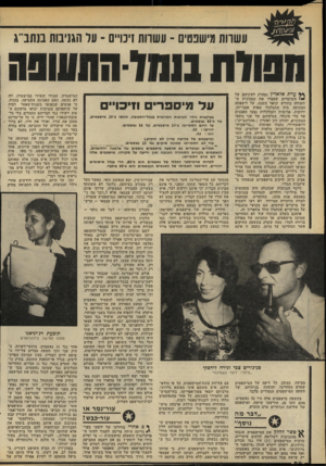 העולם הזה - גליון 2204 - 28 בנובמבר 1979 - עמוד 64 | ערת אלאדין נפערה לעיניהם של יי השוטרים שעצרו את המכונית החשודה בחודש ינואר השנה. על ריצפתה המכוסה בוץ התגלגלו מאות אבני־חן. ירוקות, אדומות ותכלכלות נצצו האבנים