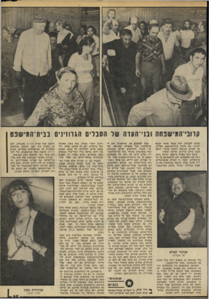 העולם הזה - גליון 2204 - 28 בנובמבר 1979 - עמוד 65 | שותף לעבירה, היה מקבל אותה ומנסה לשנות את הלכת בית־המישפט העליון. אך העדים שהובאו לתמוך בדברי לוסקי הפכו עדים עויינים וסירבו להעיד. שופט נוסף באותו מישפט׳