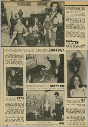 העולם הזה - גליון 2204 - 28 בנובמבר 1979 - עמוד 71 | קטנה וריהטה אותה בעתיקות שהביאה מלונדון .״הסתובבתי שם כמו ליידי אוף לייז׳ור,״ סיפרה נחמה .״הרגשתי שאני שייכת למאה הקודמת לפי המקום והאווירה• ולכן גם התחלתי