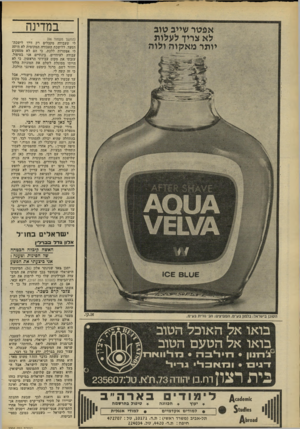 העולם הזה - גליון 2204 - 28 בנובמבר 1979 - עמוד 72 | במדינה אפטר שייב טוב לא צריך לעלות יותר מאקוה ולוה (המשך מעמוד )66 לי שעבודה מקבלים רק דרך לישכת־הסעד. ללישכת העבודה המקומית לא היתד. לי אפשרות ללכת, כי הם לא