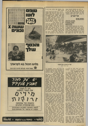 העולם הזה - גליון 2204 - 28 בנובמבר 1979 - עמוד 73 | אין לדעת אם התביעה הגרמנית מאמי נה לסיפור זה. אך יתכן שדי בו כדי למנוע את הרשעת הבעל. ואילו את האשד. אין לתבוע לדין, מאחר שהובטחה לה חסינות. יתכן שבזה יסתיים