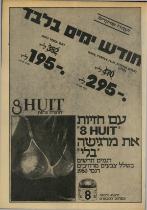 העולם הזה - גליון 2204 - 28 בנובמבר 1979 - עמוד 75 | תוצרת •צרפת זו טוו 8 את מתישה ..דגמים חדשים בשלל צבעים מרהיבים דגמי 1980 להשיג בחנויות ובסלונים
