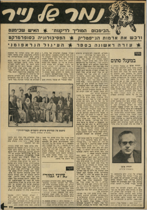 העולם הזה - גליון 2204 - 28 בנובמבר 1979 - עמוד 77 | ״וזבימ בו ם המול!,־ לריקנות׳ ^ האיש שבימעט הפסיכולוגיה בסופרמרקט ודב ש את אדמות הג״פטליק עזרהראשונהבספר £והעיו 1.להגראפומגי במעגל סתום י הו ד ה אופן חג במעגלי