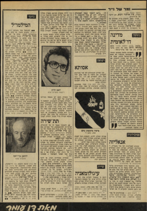 העולם הזה - גליון 2204 - 28 בנובמבר 1979 - עמוד 78 | —י 1מר של נייר (המשך מעמוד )77 העליון, סיר ארתווי דוקרפ, והן יריביו של ארלוזורוב. עמודי הספר רצופים ברוח הערכים של הציונות הכללית, האמריקאית, שפסה ועברה מן