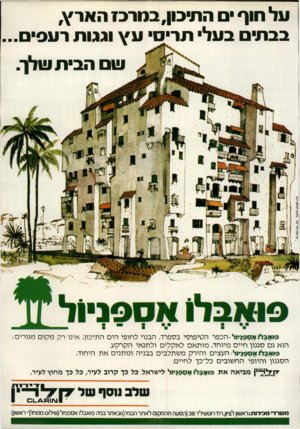 העולם הזה - גליון 2204 - 28 בנובמבר 1979 - עמוד 79 | התיכון, במרכז הארץ, על חוף בבת בעל תריס ע ץ וגגו תרע סי ס... שם הבית עולן־. פיאבל 0יק 9ן י 1ל־הכפר הטיפוסי בספרד, הבנוי לחופי הים התיכון, אינו רק מקום מגורים;