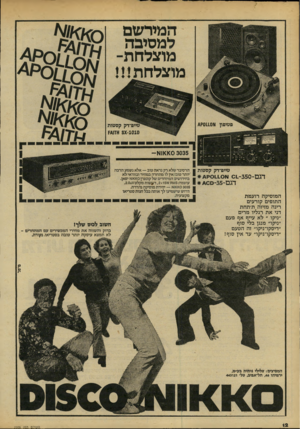 העולם הזה - גליון 2205 - 5 בדצמבר 1979 - עמוד 10 | המירשם למסיבה מוצלחת מוצלחת!!! 3035 סאאוא טיים־דק קסטות תם־50ב־1.נ< א.0ו_ו0ק* 4 תם־35־סנ<** המוסיקה רועמת התופים קורעים רינה מזיזה ת׳תחת דני את רגליו מרים